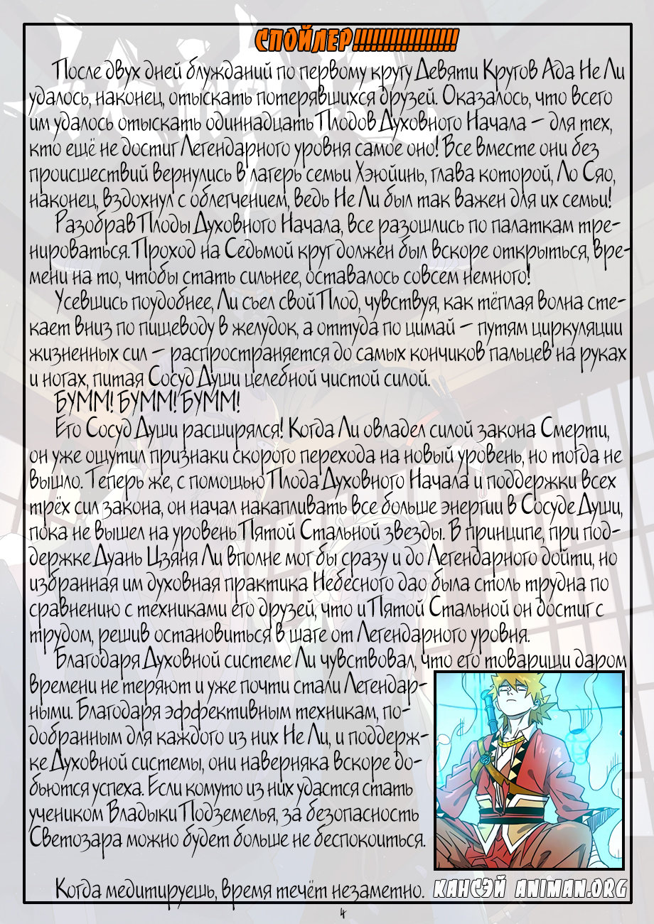 Страница 25 главы 273 манги Сказания о демонах и богах / Tales of Demons and Gods