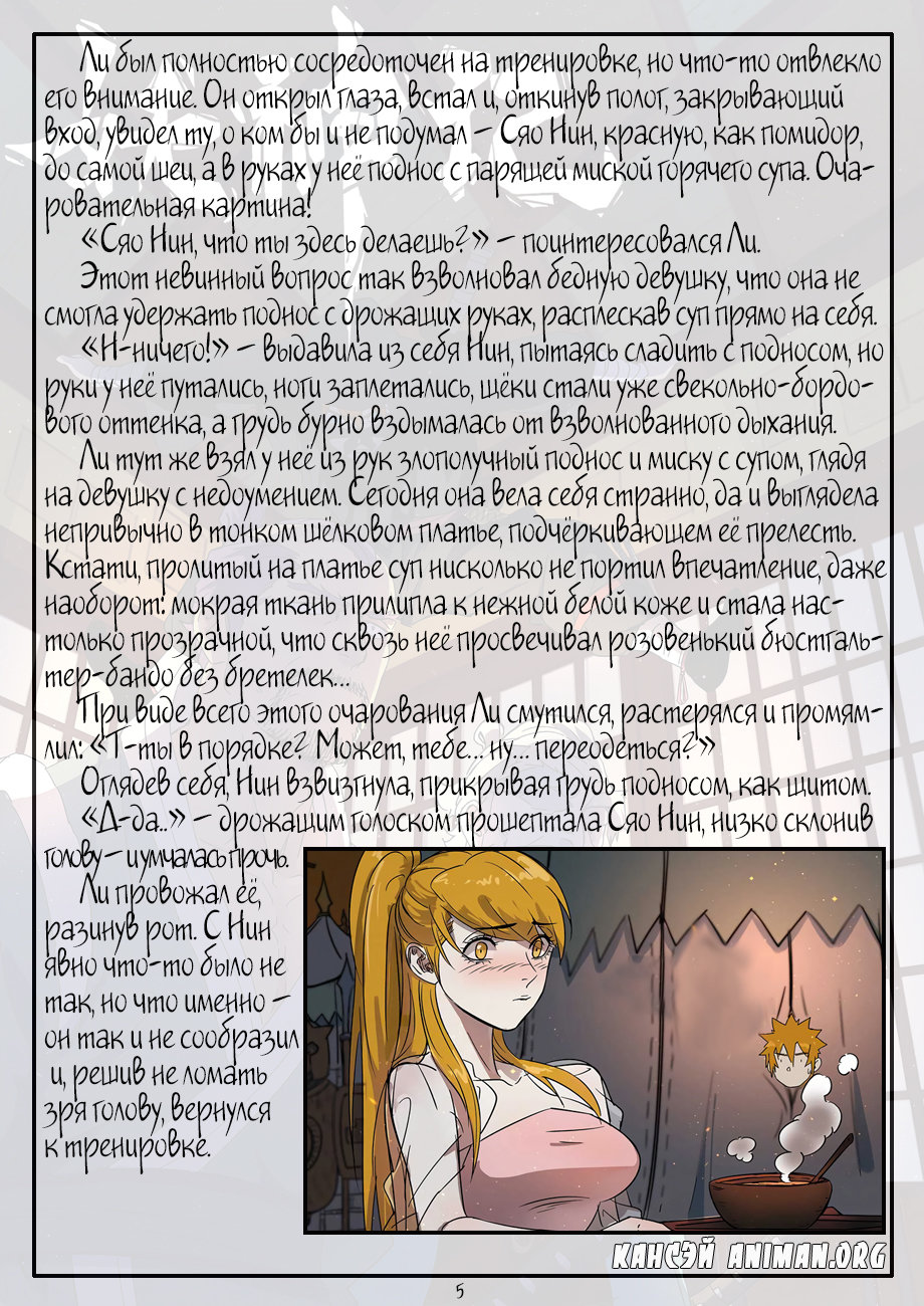 Страница 26 главы 273 манги Сказания о демонах и богах / Tales of Demons and Gods