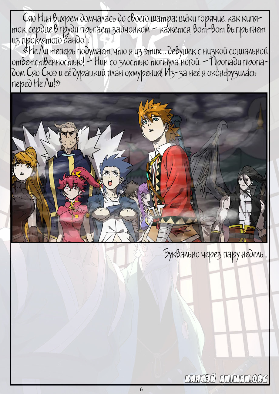 Страница 27 главы 273 манги Сказания о демонах и богах / Tales of Demons and Gods