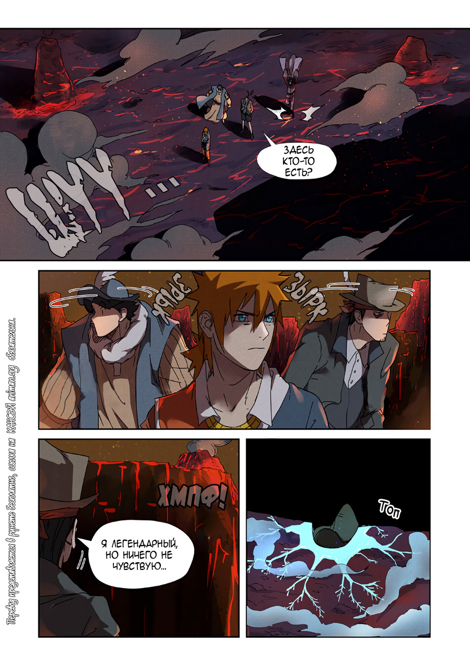 Страница 5 главы 235 манги Сказания о демонах и богах / Tales of Demons and Gods