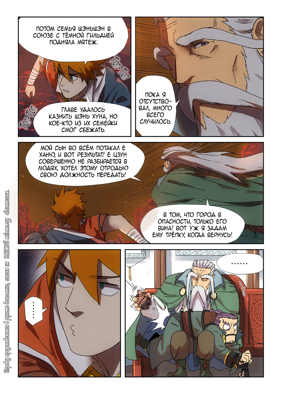 Страница 15 главы 235 манги Сказания о демонах и богах / Tales of Demons and Gods