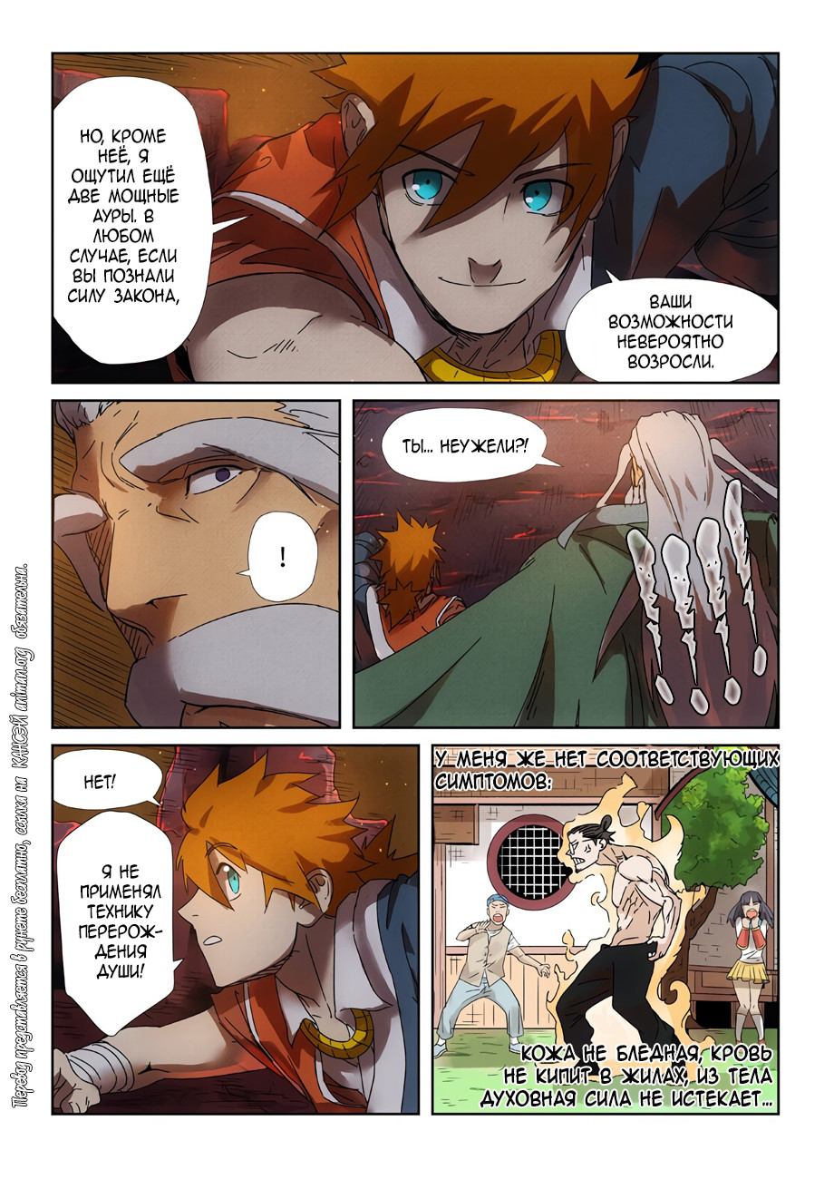 Страница 17 главы 235 манги Сказания о демонах и богах / Tales of Demons and Gods