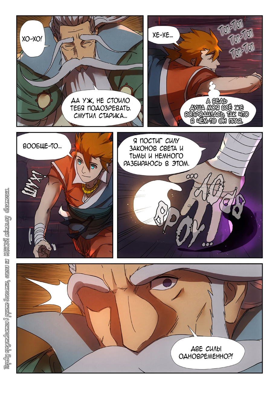 Страница 18 главы 235 манги Сказания о демонах и богах / Tales of Demons and Gods