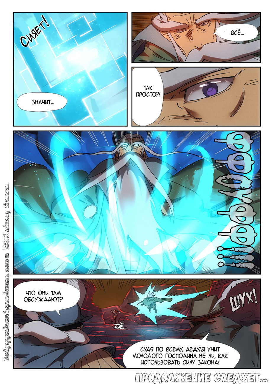 Страница 21 главы 235 манги Сказания о демонах и богах / Tales of Demons and Gods