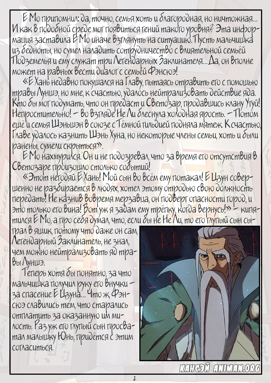 Страница 24 главы 235 манги Сказания о демонах и богах / Tales of Demons and Gods