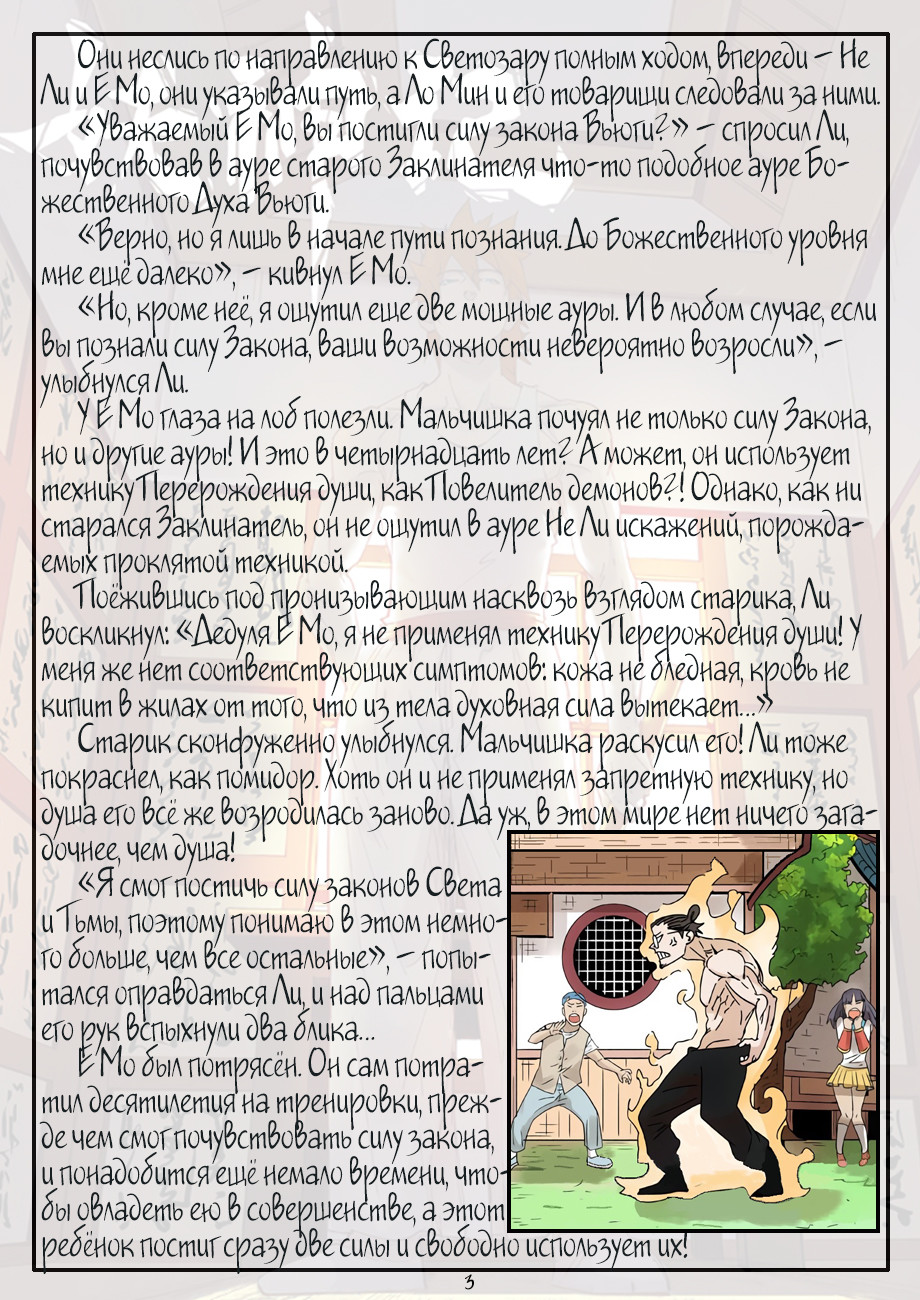 Страница 25 главы 235 манги Сказания о демонах и богах / Tales of Demons and Gods