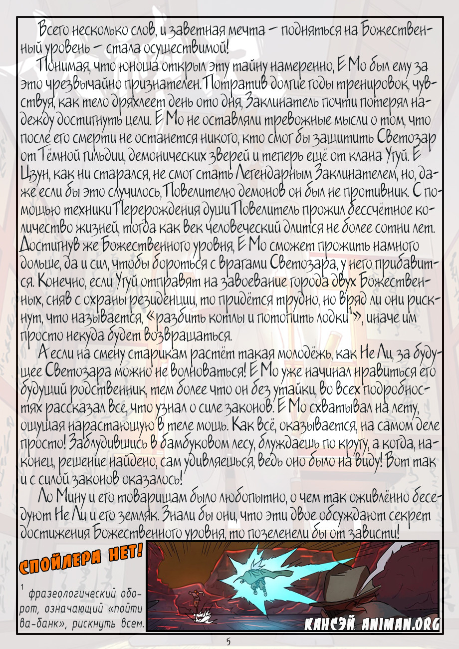 Страница 27 главы 235 манги Сказания о демонах и богах / Tales of Demons and Gods