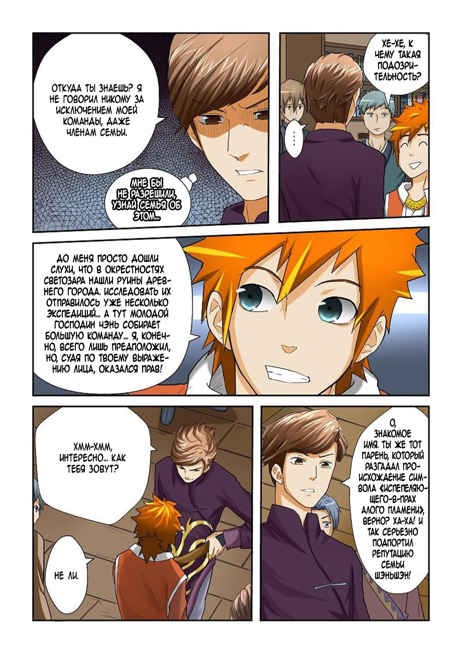 Страница 4 главы 27 манги Сказания о демонах и богах / Tales of Demons and Gods
