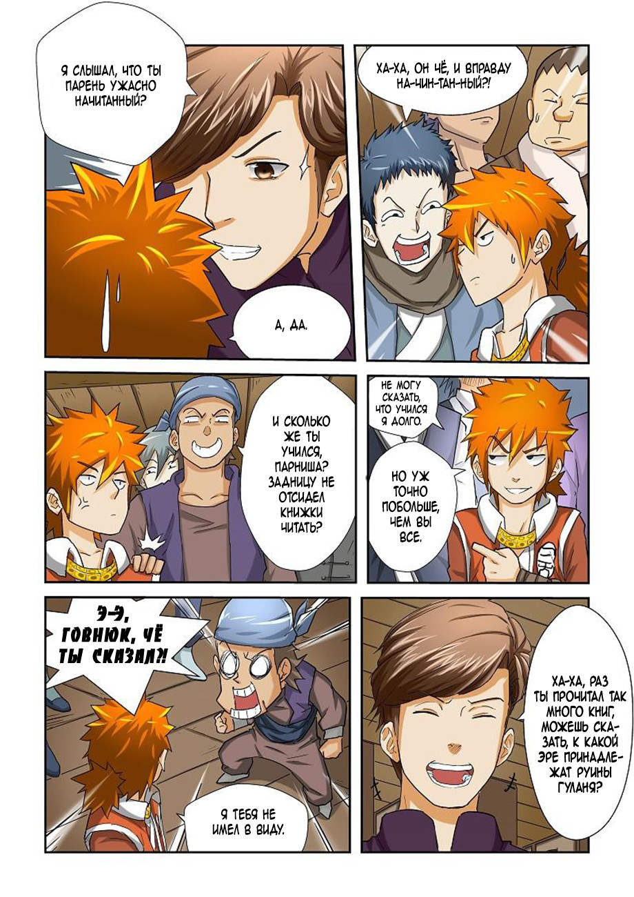 Страница 5 главы 27 манги Сказания о демонах и богах / Tales of Demons and Gods