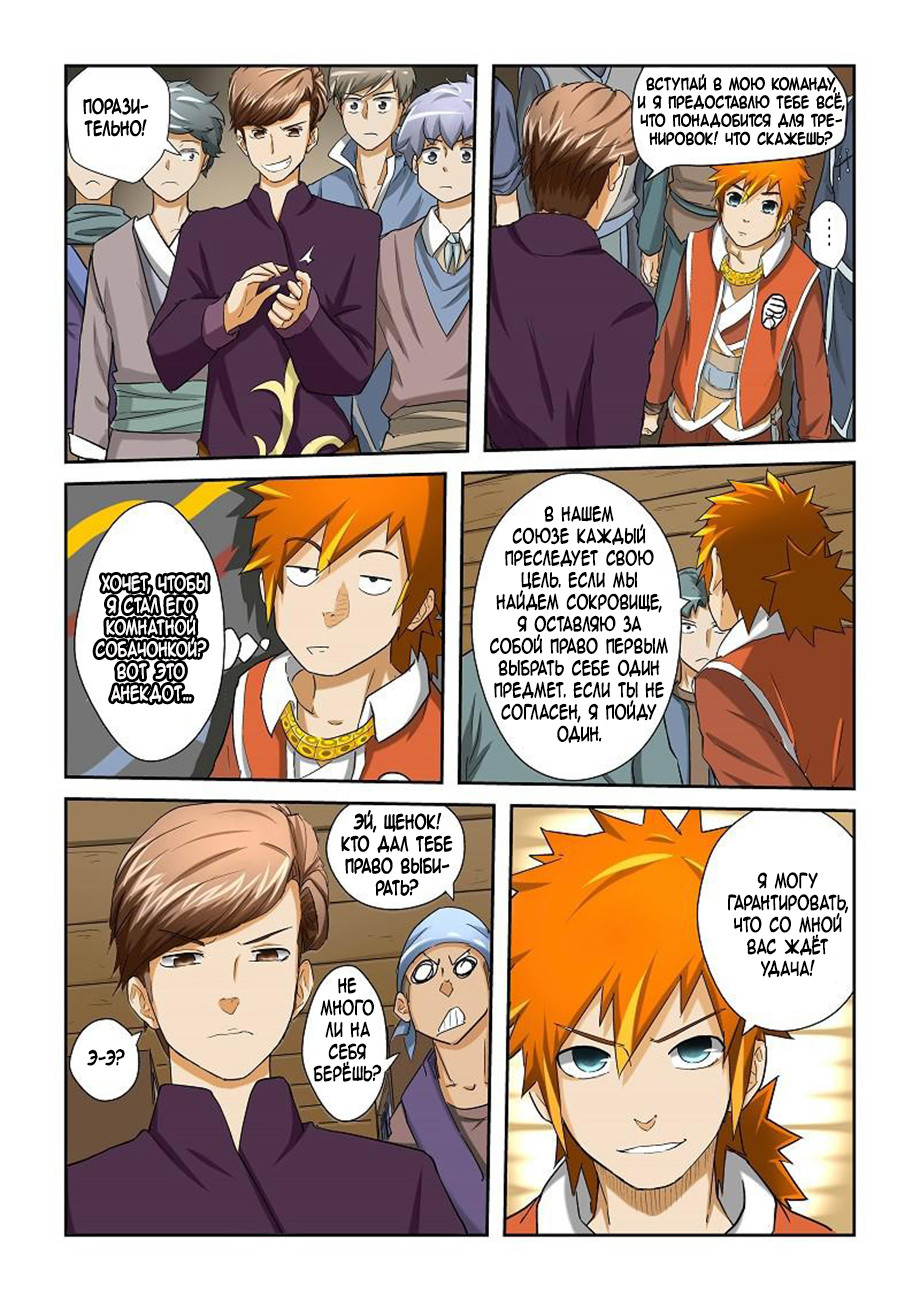 Страница 7 главы 27 манги Сказания о демонах и богах / Tales of Demons and Gods