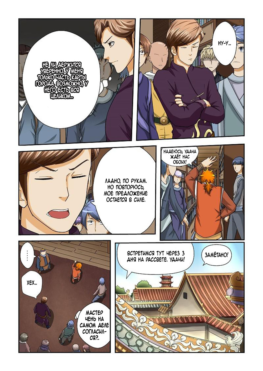 Страница 8 главы 27 манги Сказания о демонах и богах / Tales of Demons and Gods