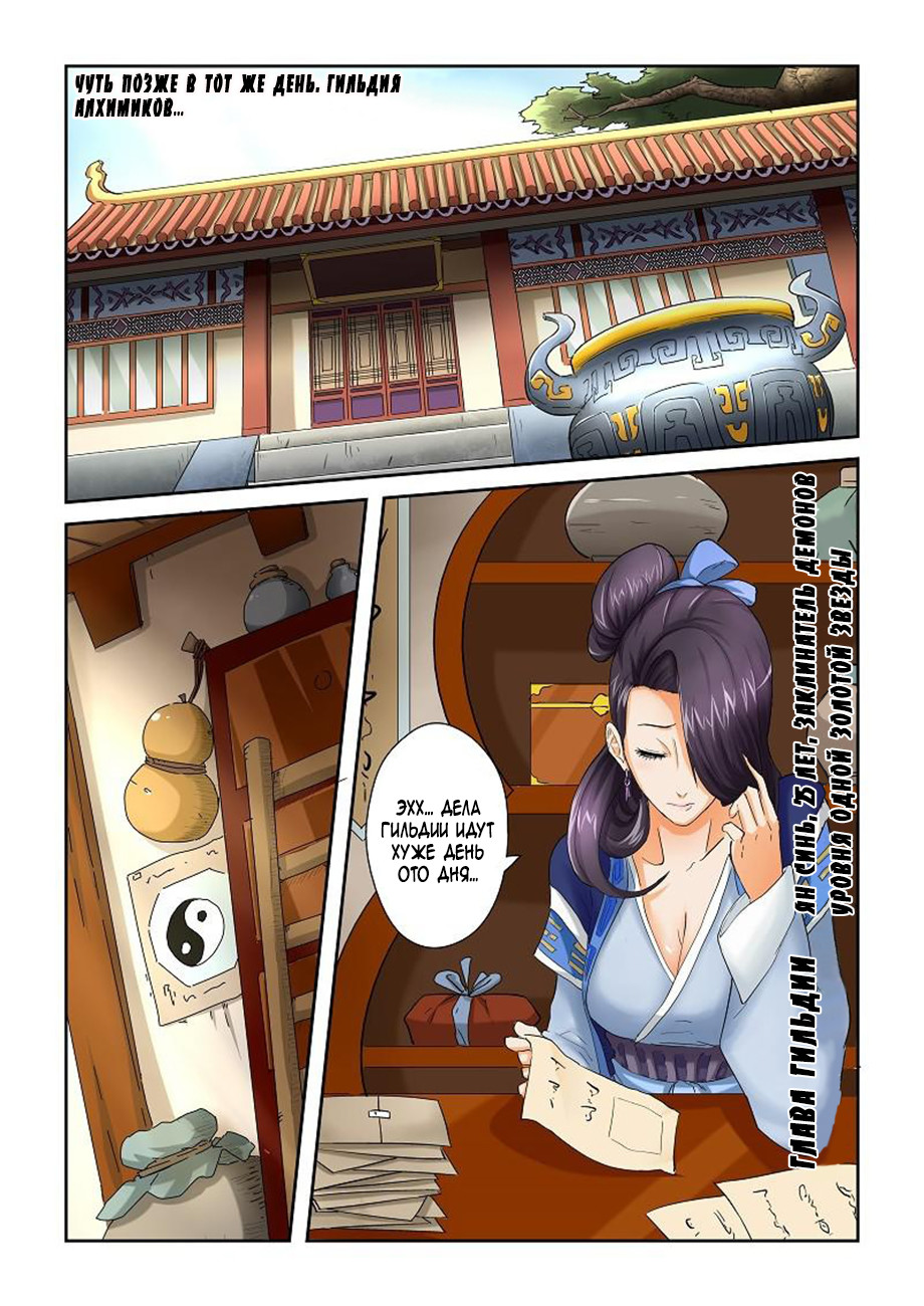 Страница 9 главы 27 манги Сказания о демонах и богах / Tales of Demons and Gods