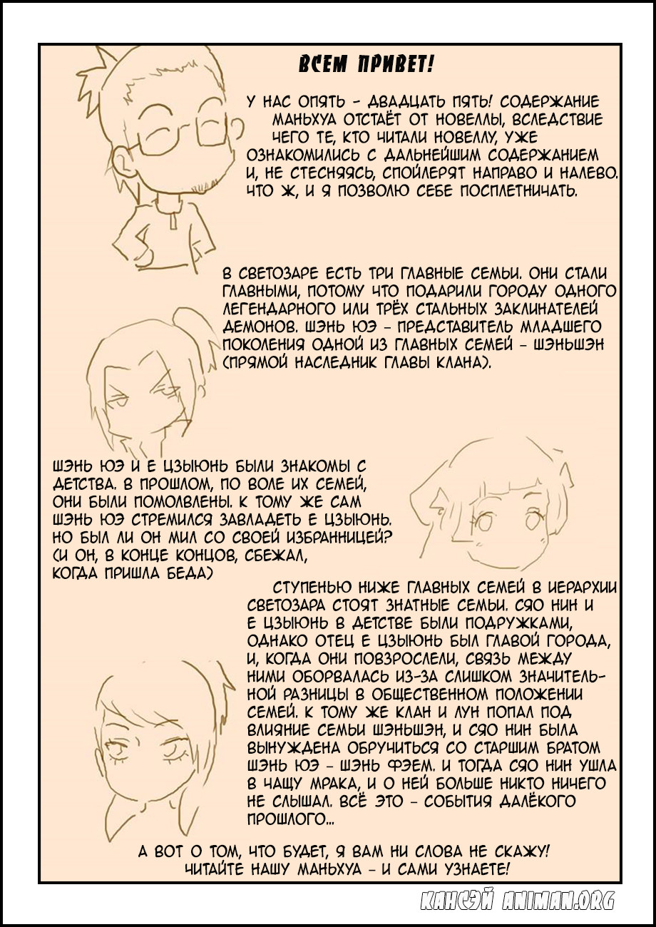 Страница 11 главы 27 манги Сказания о демонах и богах / Tales of Demons and Gods