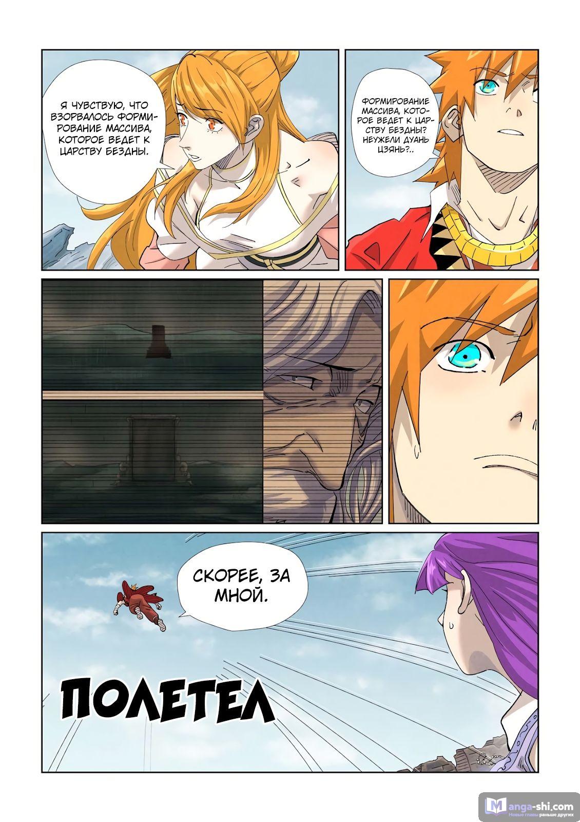 Страница 4 главы 457 манги Сказания о демонах и богах / Tales of Demons and Gods