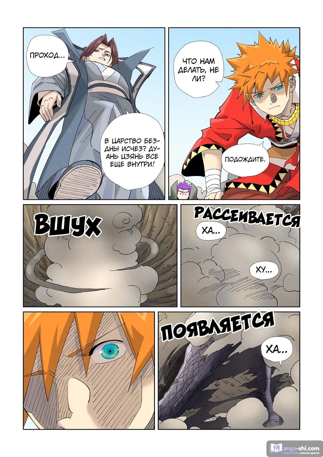 Страница 6 главы 457 манги Сказания о демонах и богах / Tales of Demons and Gods