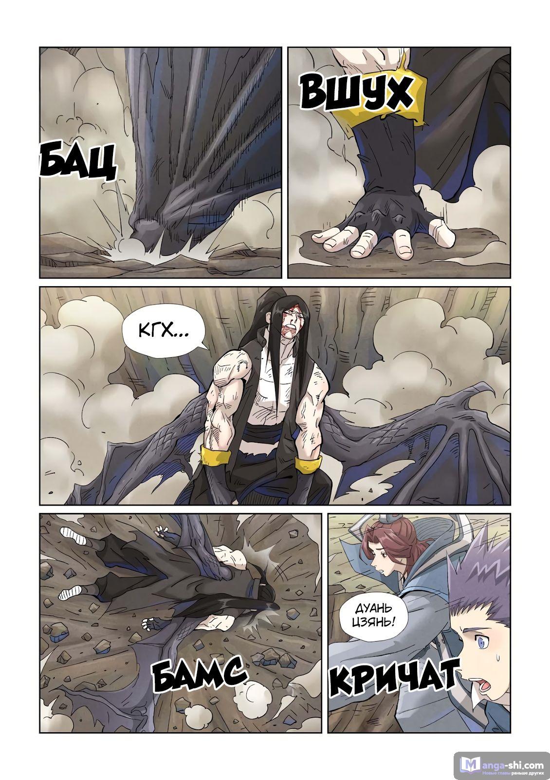 Страница 7 главы 457 манги Сказания о демонах и богах / Tales of Demons and Gods