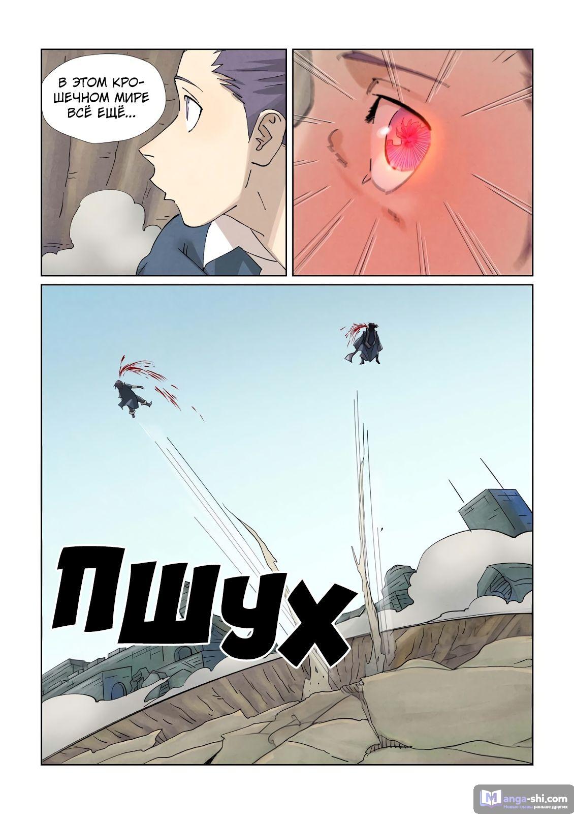 Страница 9 главы 457 манги Сказания о демонах и богах / Tales of Demons and Gods