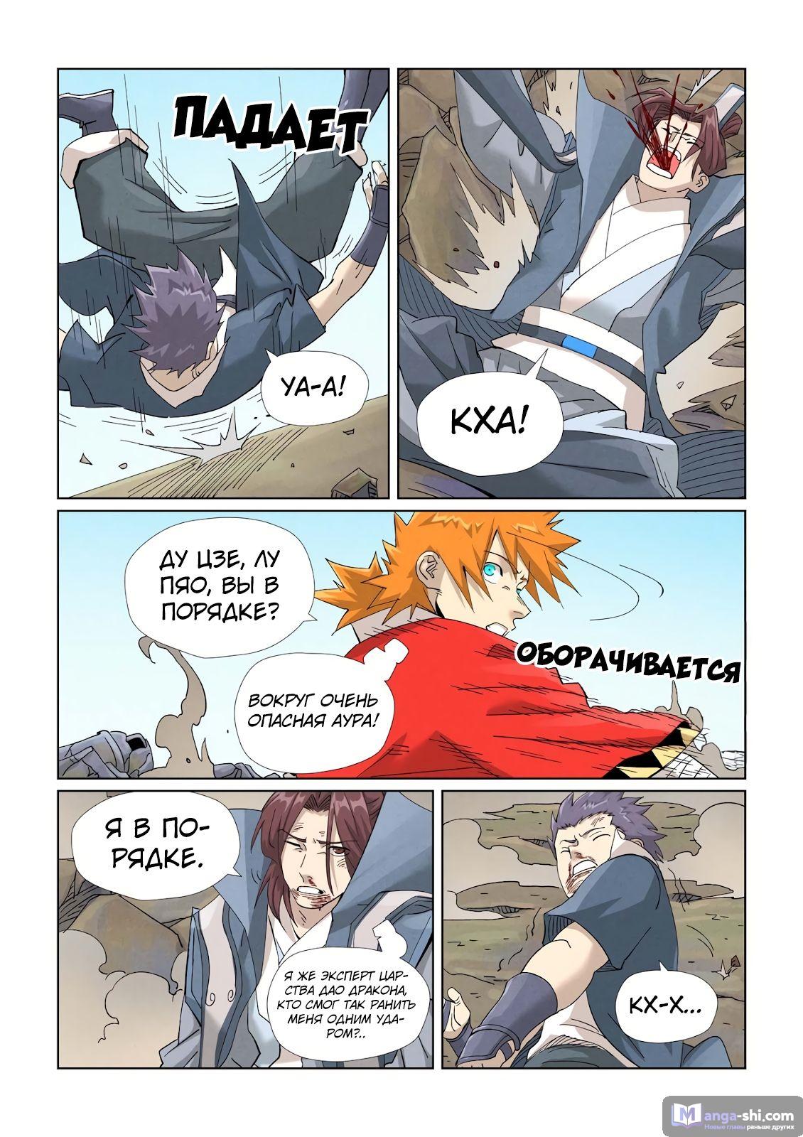 Страница 10 главы 457 манги Сказания о демонах и богах / Tales of Demons and Gods