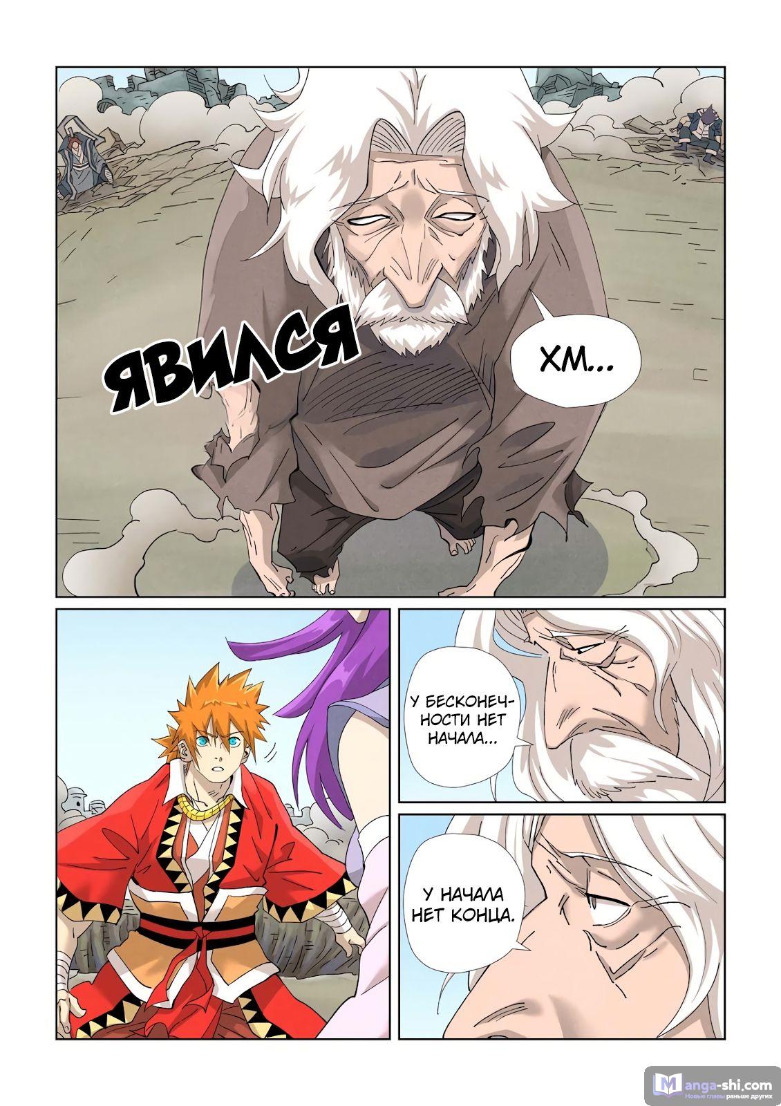 Страница 11 главы 457 манги Сказания о демонах и богах / Tales of Demons and Gods