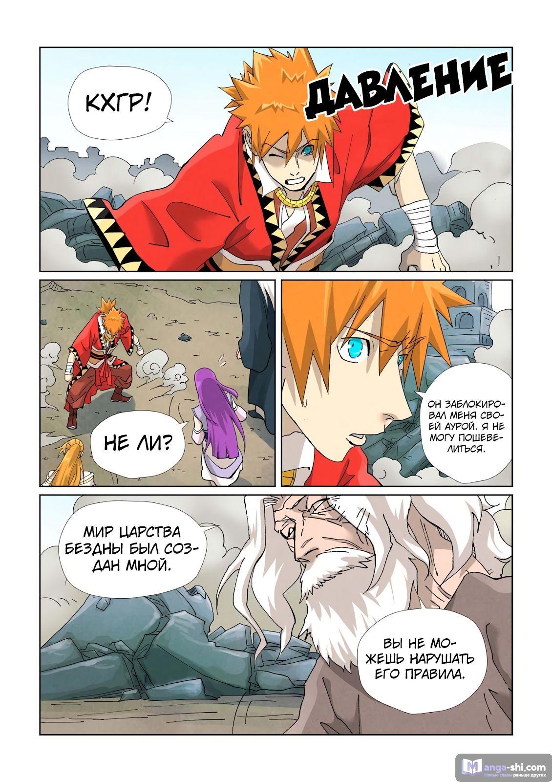 Страница 12 главы 457 манги Сказания о демонах и богах / Tales of Demons and Gods