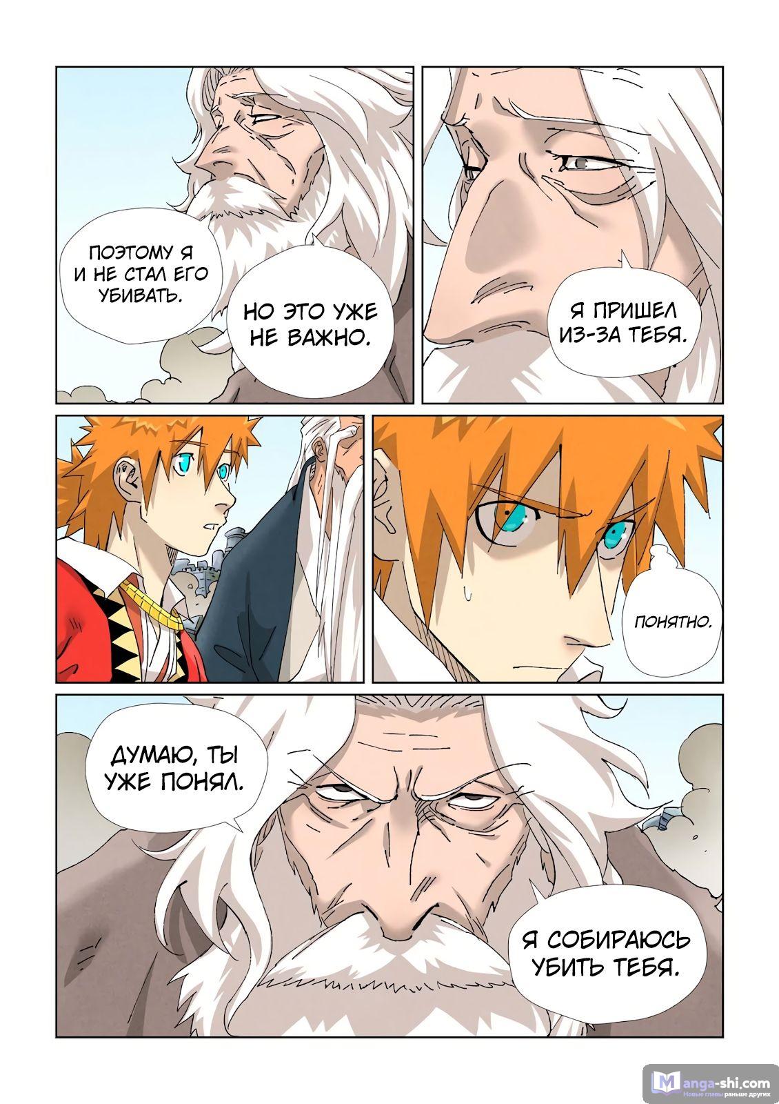 Страница 14 главы 457 манги Сказания о демонах и богах / Tales of Demons and Gods