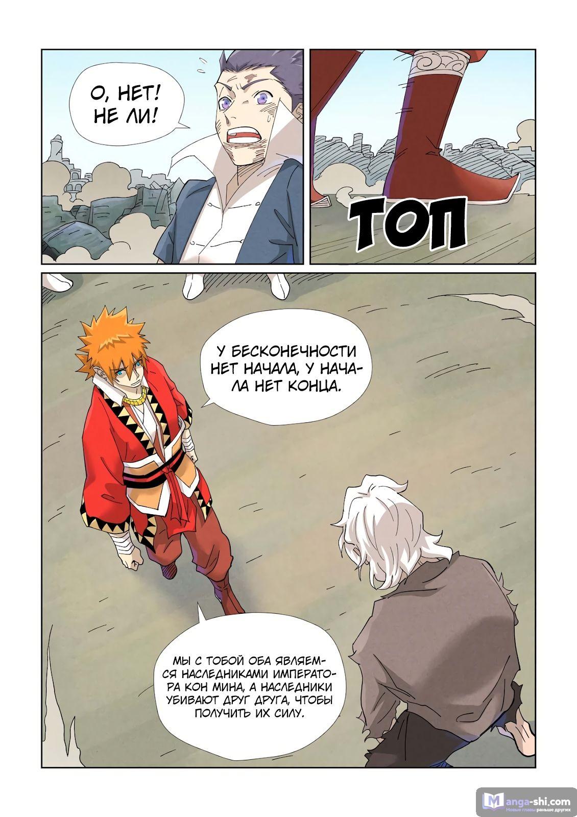 Страница 15 главы 457 манги Сказания о демонах и богах / Tales of Demons and Gods