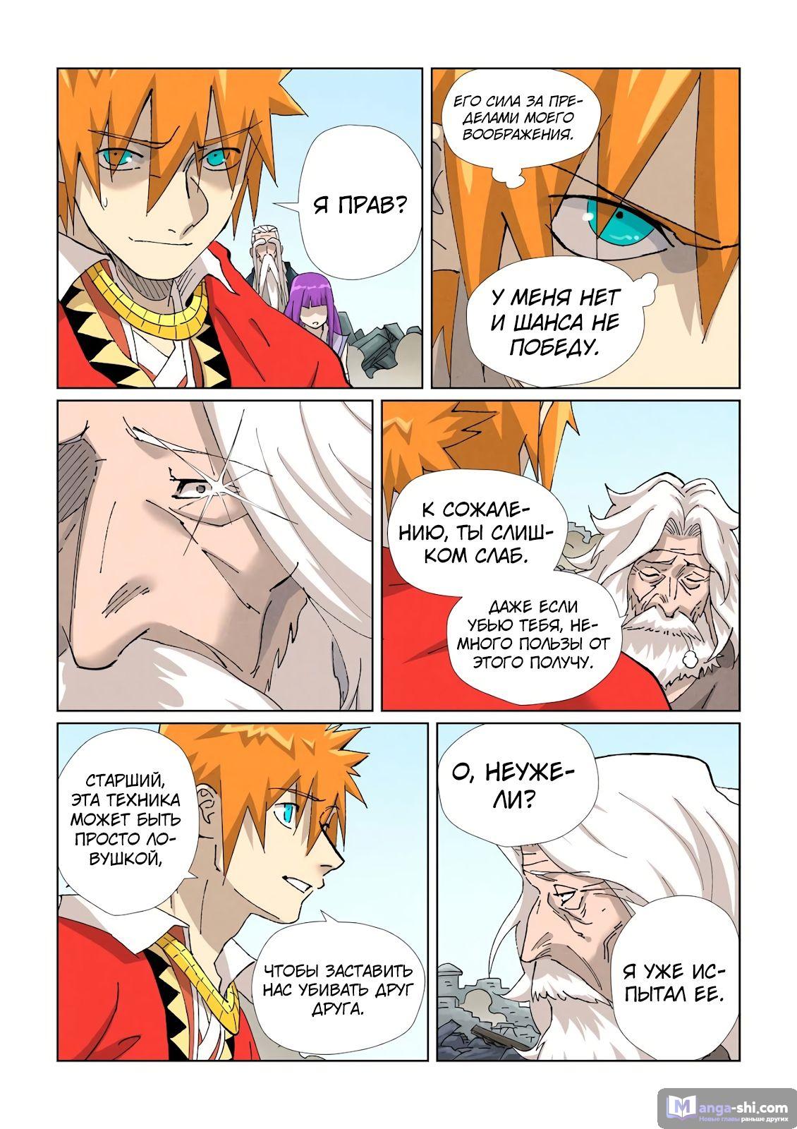 Страница 16 главы 457 манги Сказания о демонах и богах / Tales of Demons and Gods