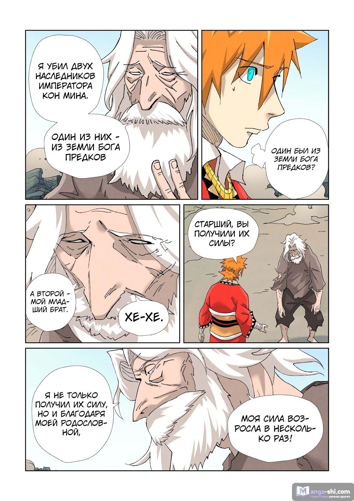 Страница 17 главы 457 манги Сказания о демонах и богах / Tales of Demons and Gods
