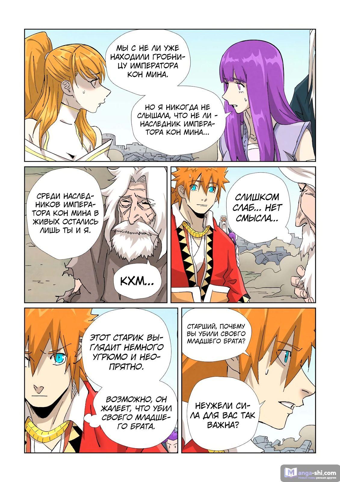 Страница 18 главы 457 манги Сказания о демонах и богах / Tales of Demons and Gods