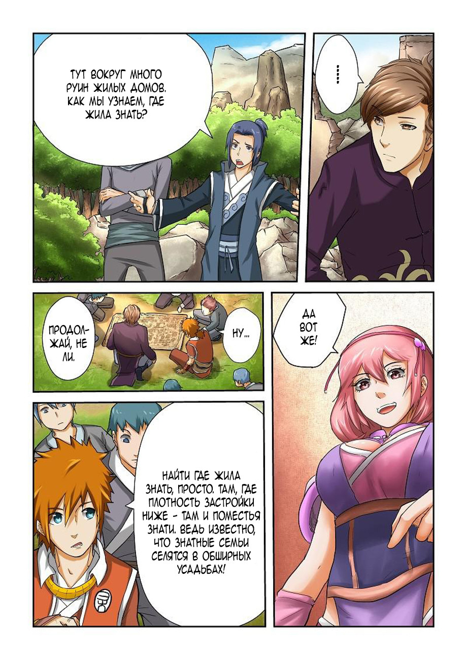 Страница 7 главы 51 манги Сказания о демонах и богах / Tales of Demons and Gods
