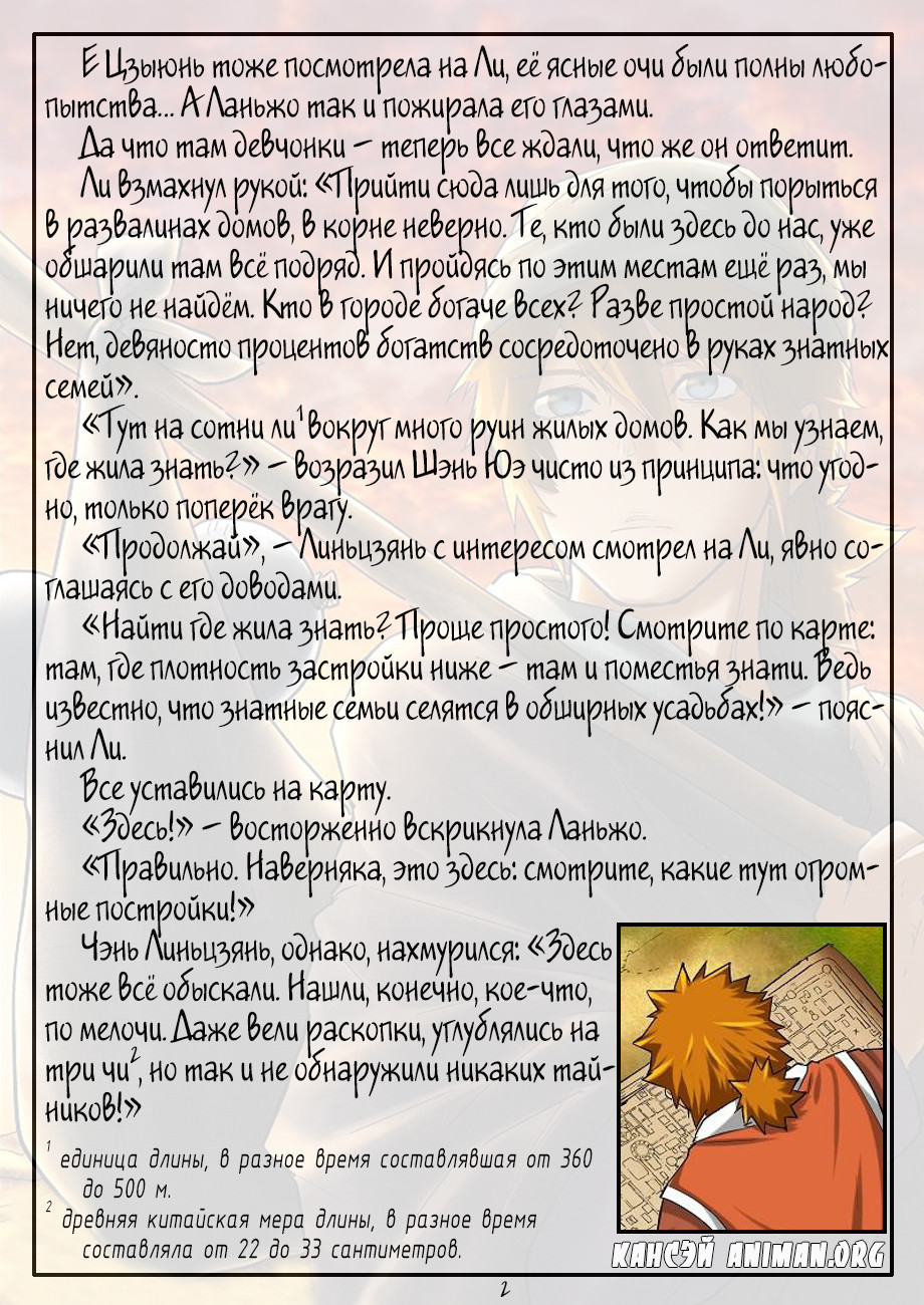 Страница 12 главы 51 манги Сказания о демонах и богах / Tales of Demons and Gods