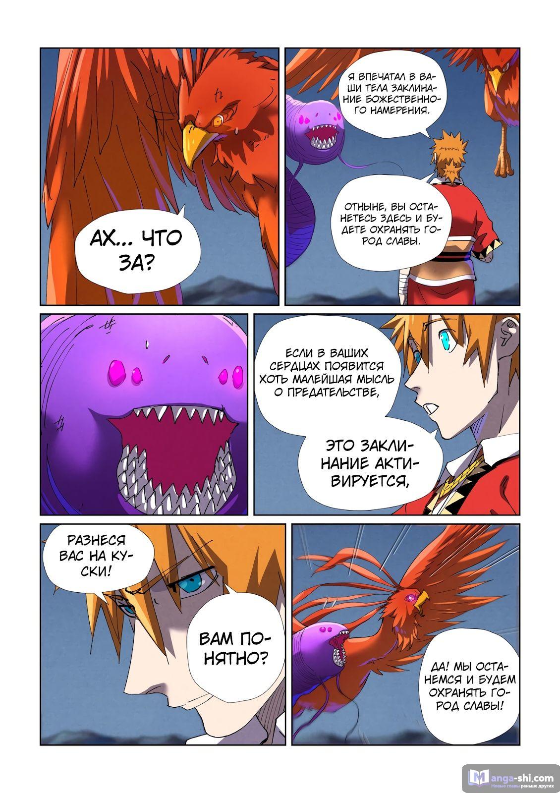Страница 5 главы 454 манги Сказания о демонах и богах / Tales of Demons and Gods