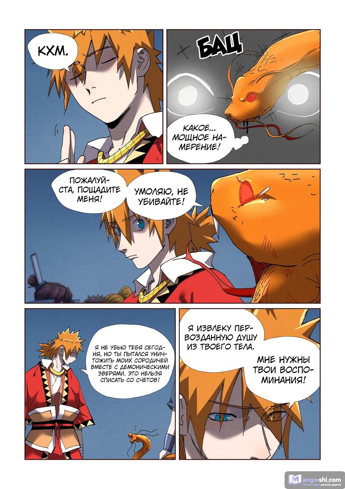 Страница 12 главы 454 манги Сказания о демонах и богах / Tales of Demons and Gods