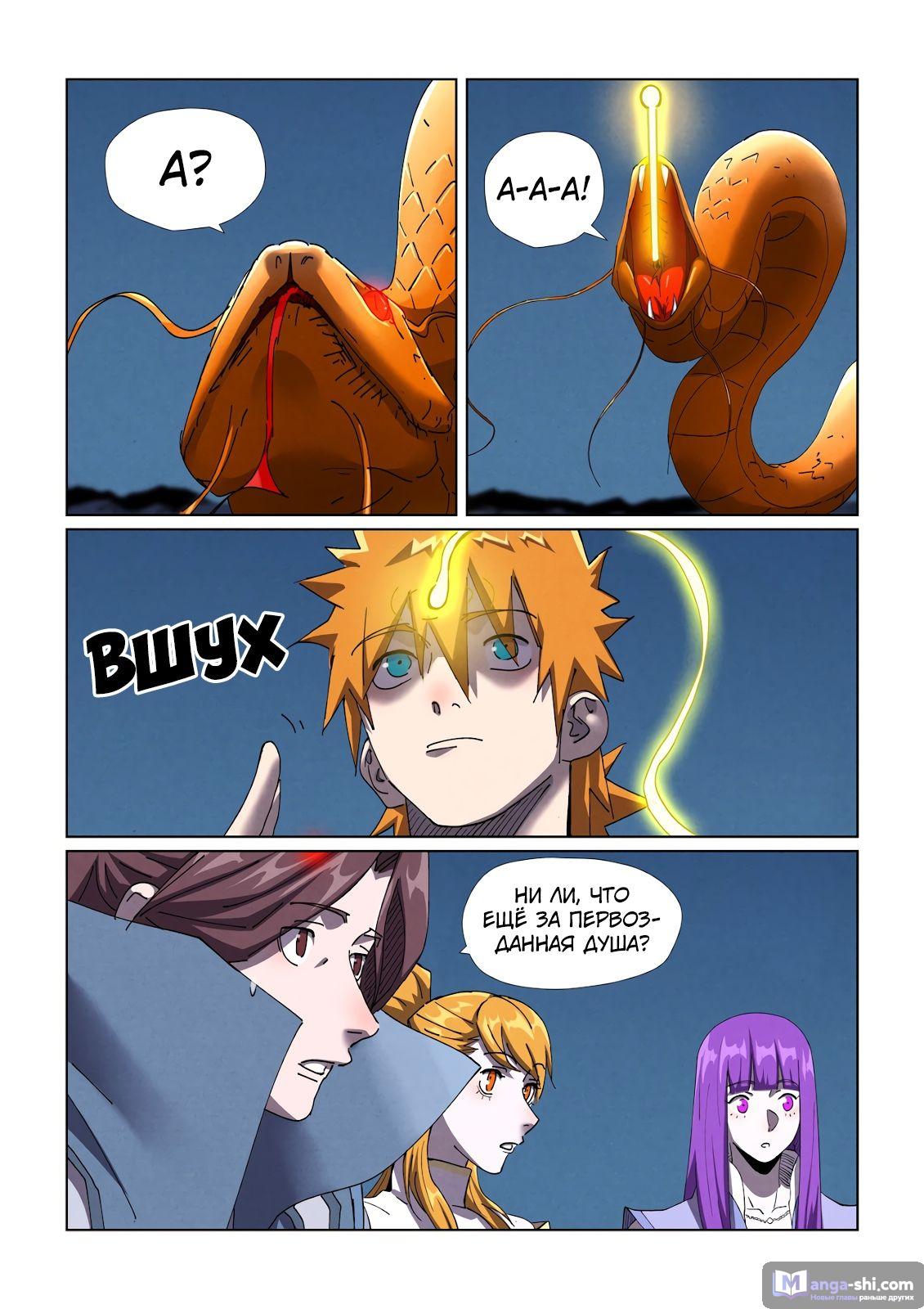 Страница 13 главы 454 манги Сказания о демонах и богах / Tales of Demons and Gods