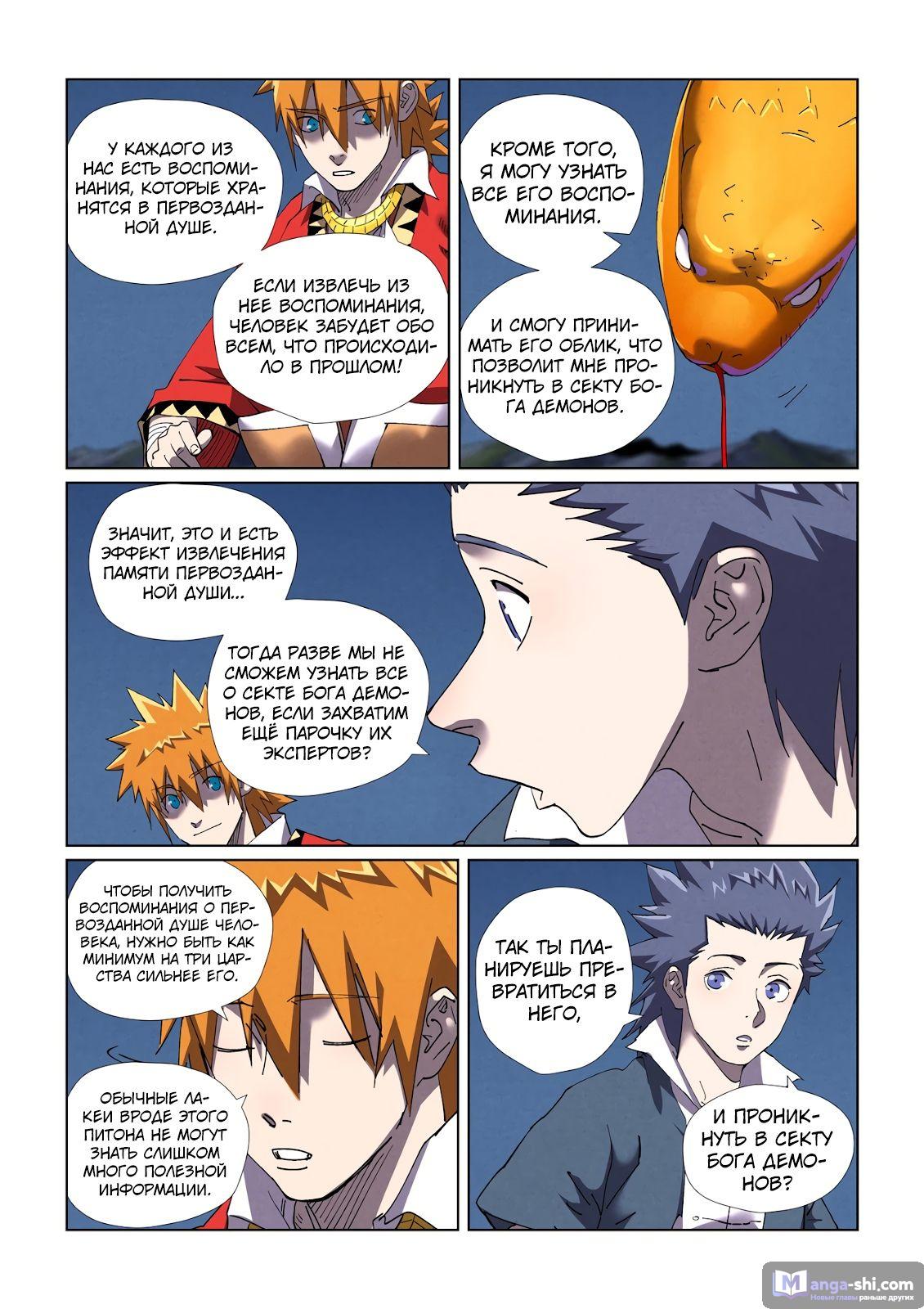 Страница 14 главы 454 манги Сказания о демонах и богах / Tales of Demons and Gods