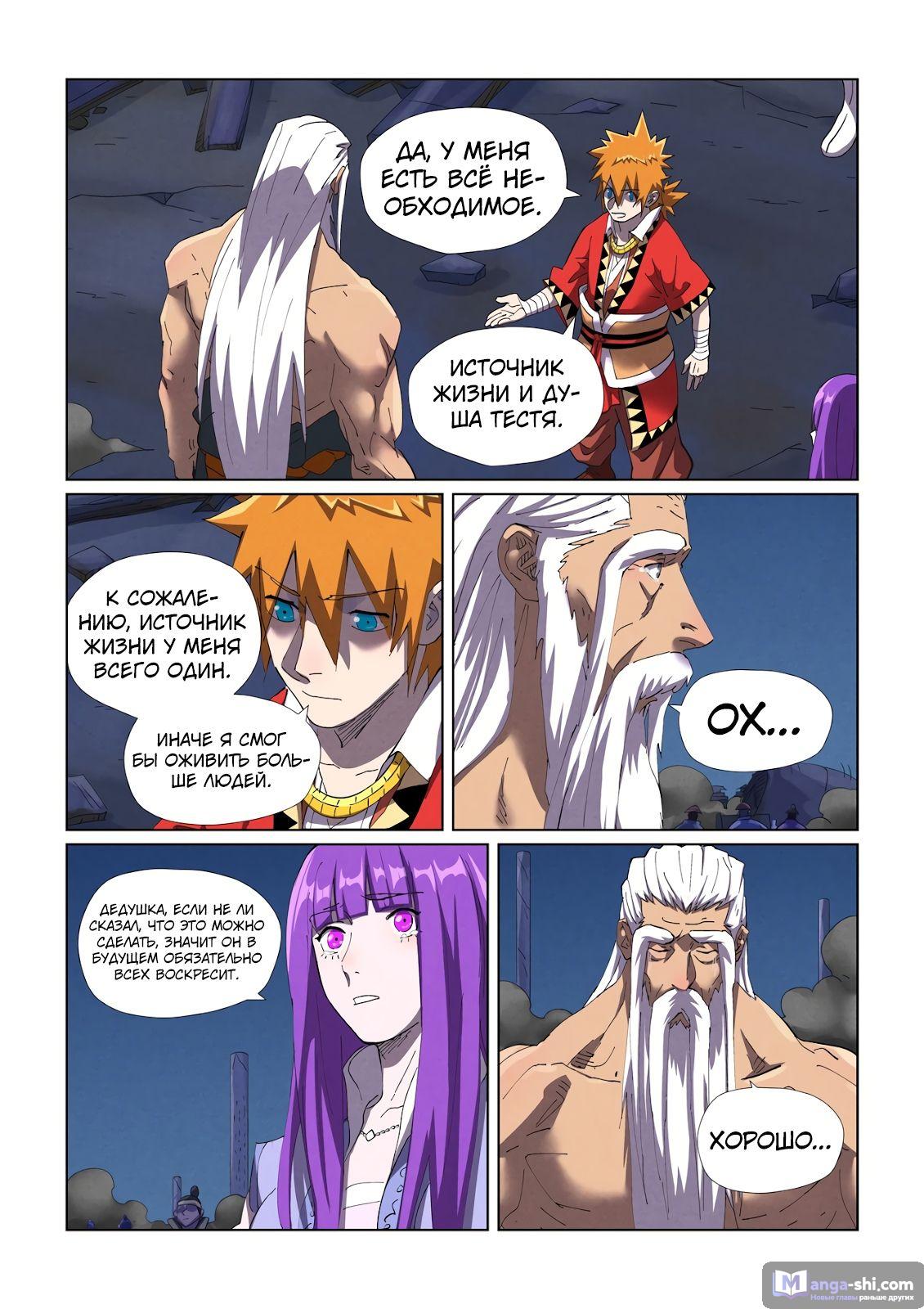 Страница 19 главы 454 манги Сказания о демонах и богах / Tales of Demons and Gods