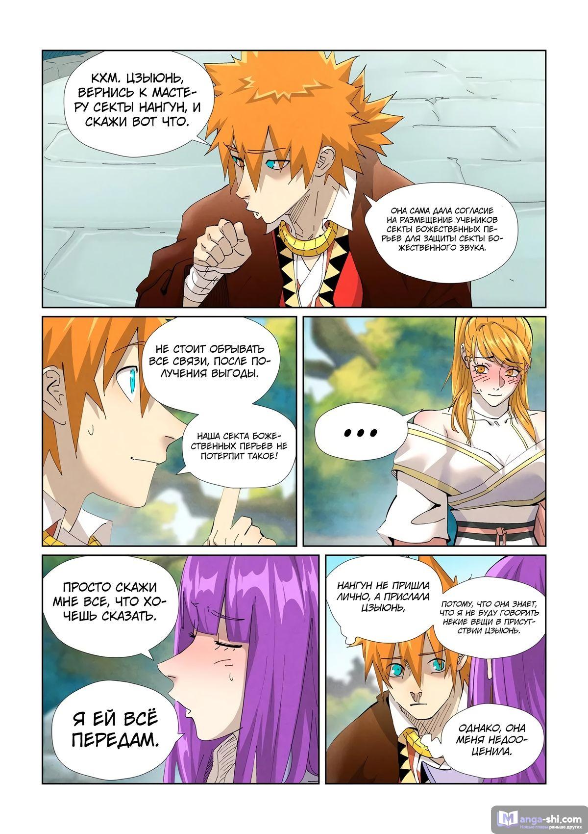 Страница 6 главы 445 манги Сказания о демонах и богах / Tales of Demons and Gods