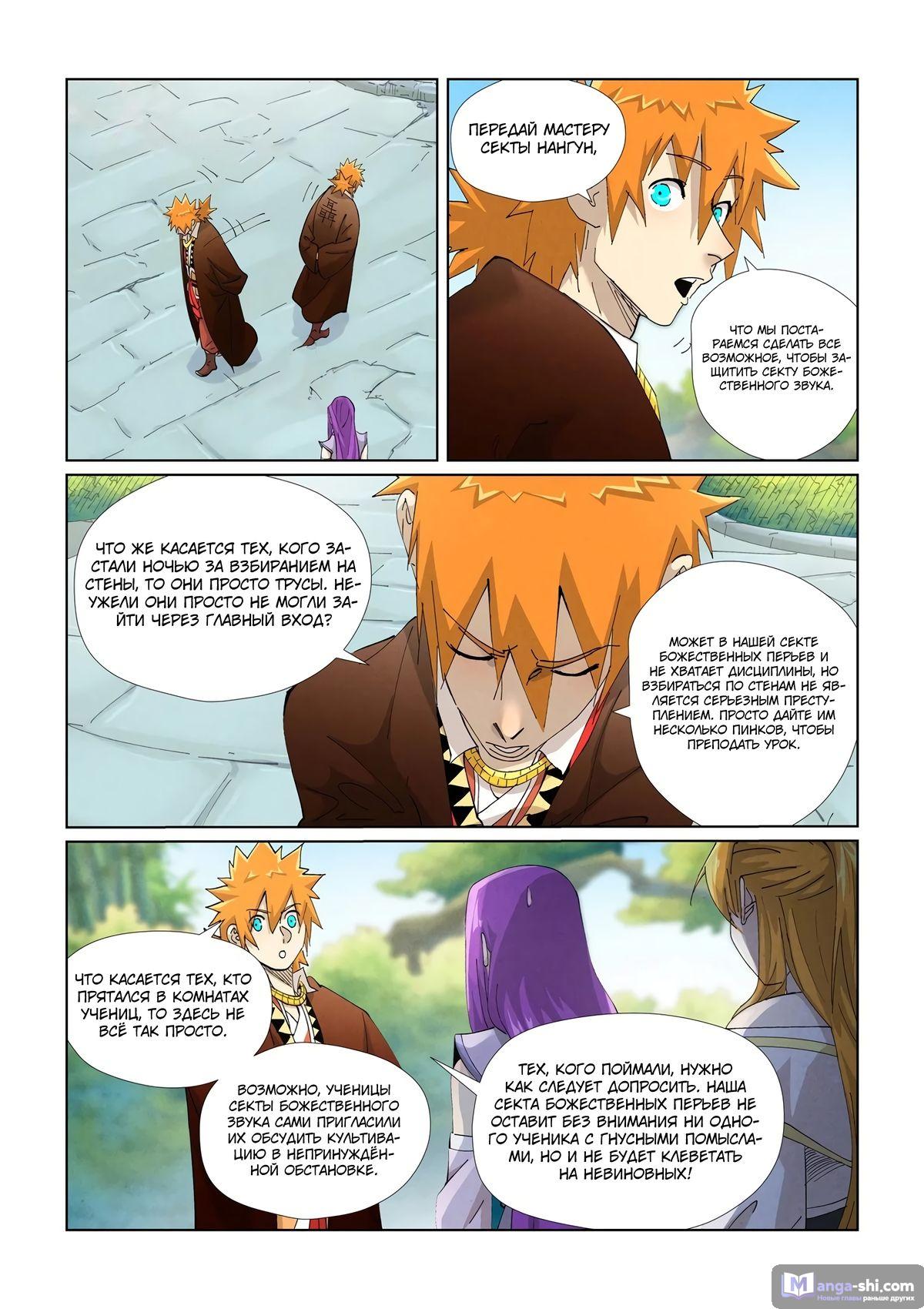 Страница 7 главы 445 манги Сказания о демонах и богах / Tales of Demons and Gods