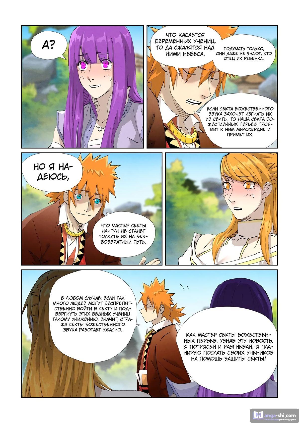 Страница 8 главы 445 манги Сказания о демонах и богах / Tales of Demons and Gods