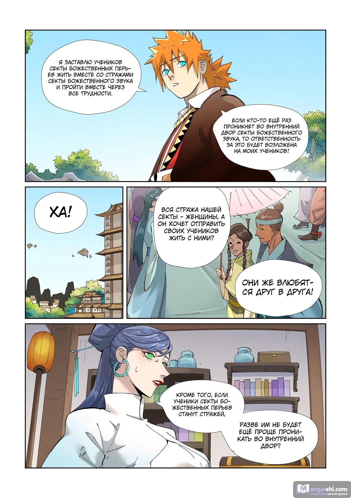 Страница 9 главы 445 манги Сказания о демонах и богах / Tales of Demons and Gods