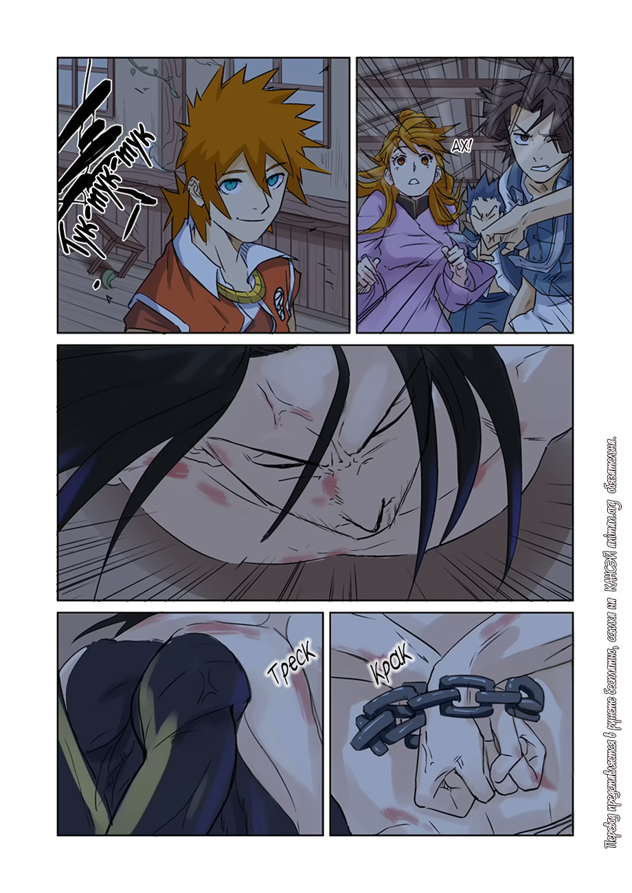 Страница 6 главы 157 манги Сказания о демонах и богах / Tales of Demons and Gods