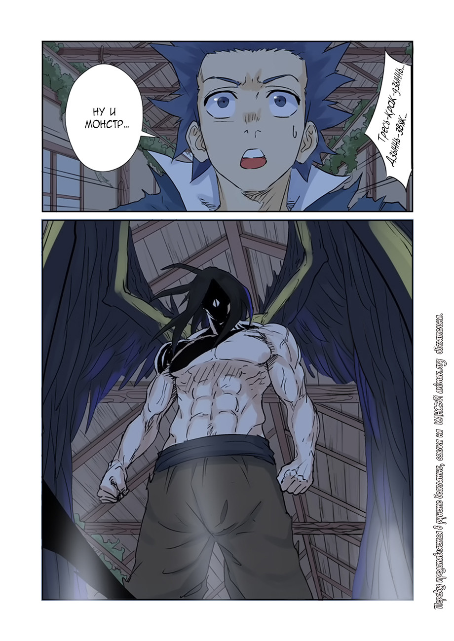 Страница 7 главы 157 манги Сказания о демонах и богах / Tales of Demons and Gods