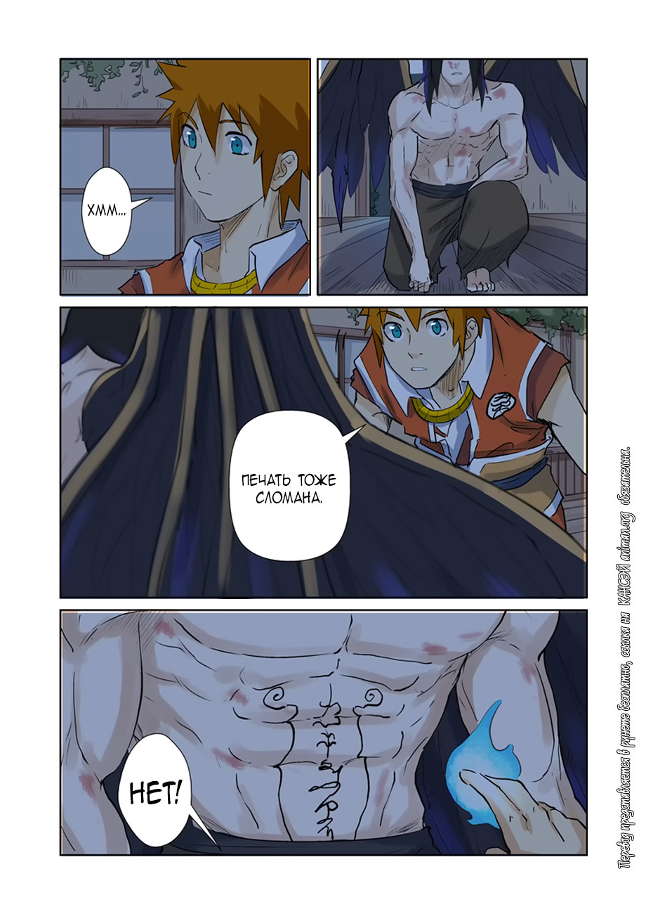 Страница 12 главы 157 манги Сказания о демонах и богах / Tales of Demons and Gods