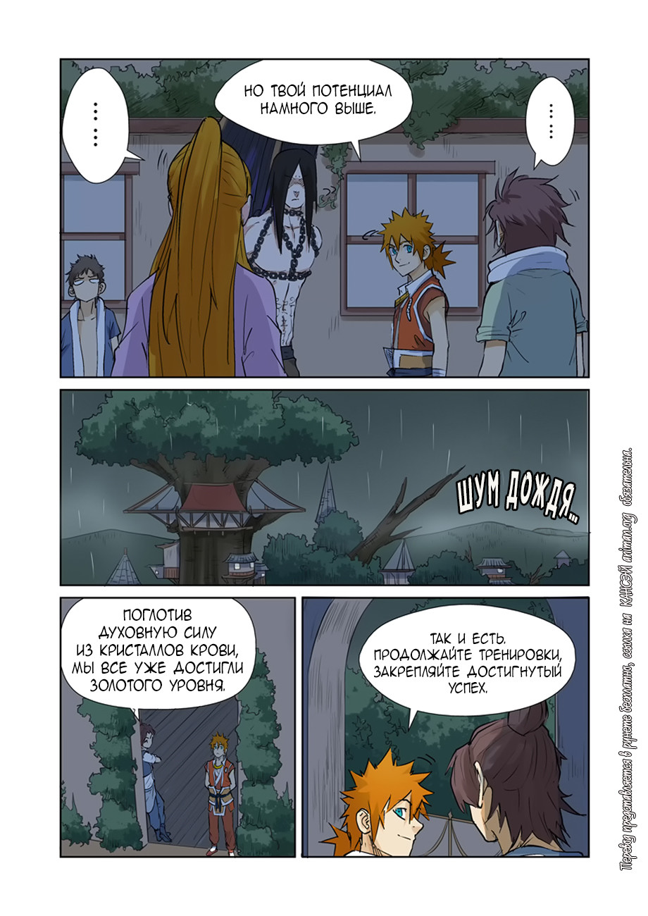 Страница 14 главы 157 манги Сказания о демонах и богах / Tales of Demons and Gods