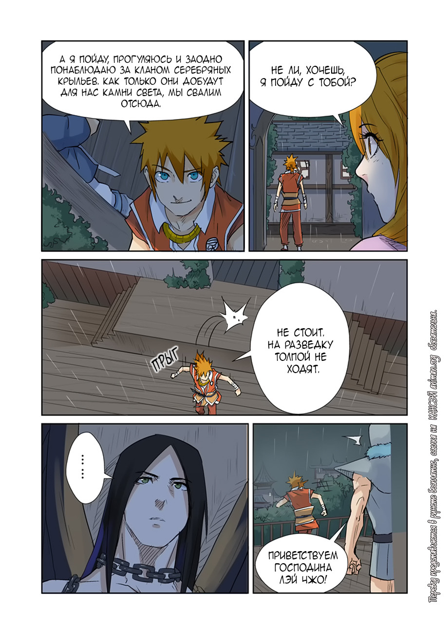 Страница 15 главы 157 манги Сказания о демонах и богах / Tales of Demons and Gods