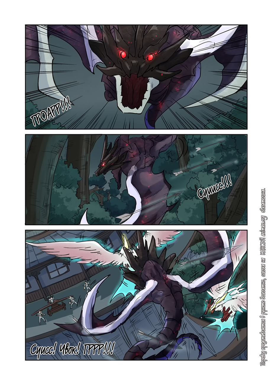 Страница 17 главы 157 манги Сказания о демонах и богах / Tales of Demons and Gods