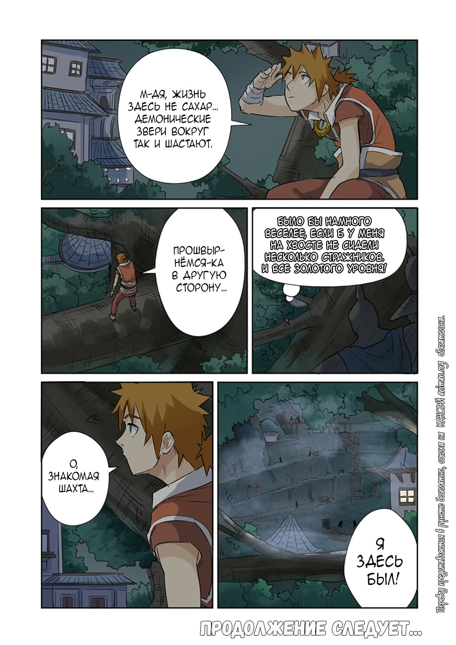 Страница 18 главы 157 манги Сказания о демонах и богах / Tales of Demons and Gods