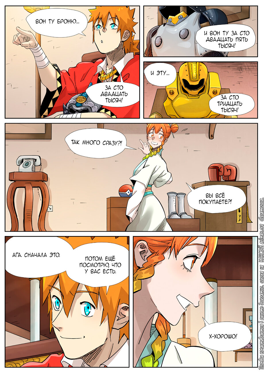 Страница 4 главы 368 манги Сказания о демонах и богах / Tales of Demons and Gods