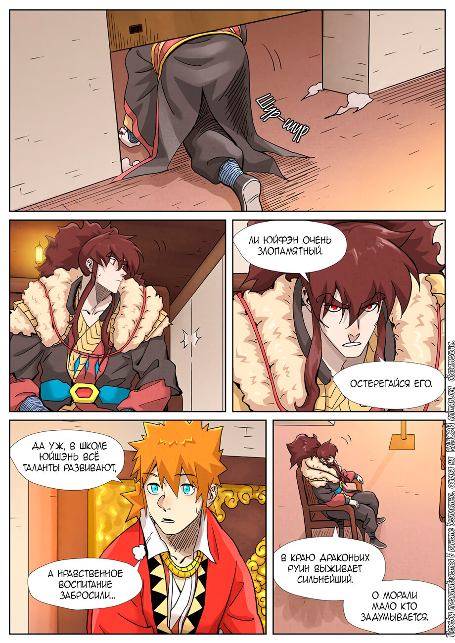 Страница 7 главы 368 манги Сказания о демонах и богах / Tales of Demons and Gods