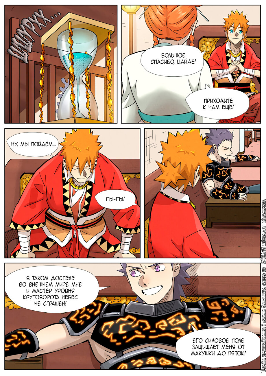 Страница 8 главы 368 манги Сказания о демонах и богах / Tales of Demons and Gods